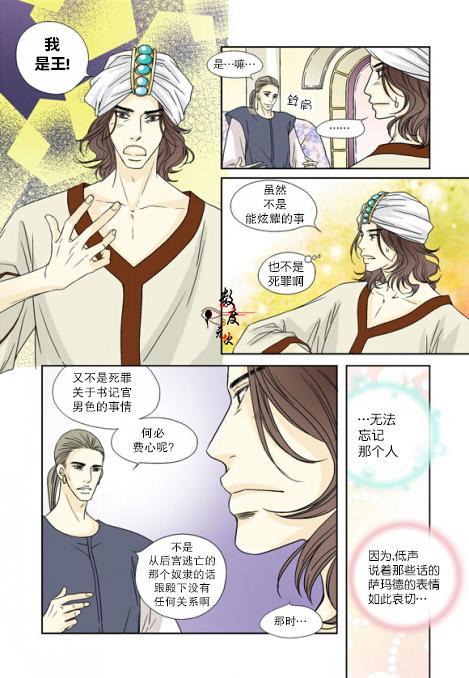 坎辛风[耽美]韩漫全集-第6话无删减无遮挡章节图片 