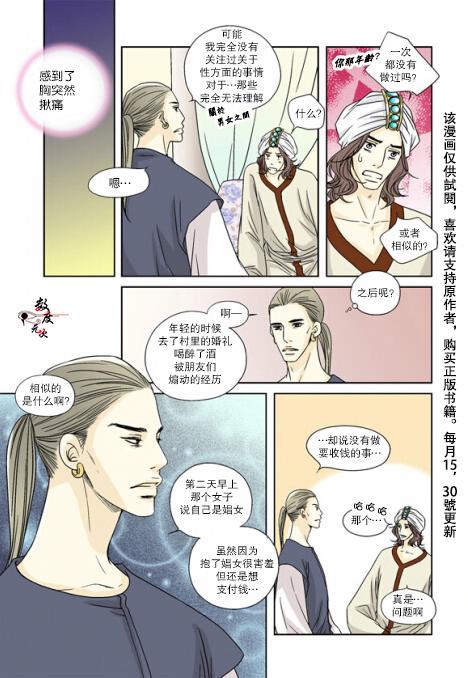 坎辛风[耽美]韩漫全集-第6话无删减无遮挡章节图片 