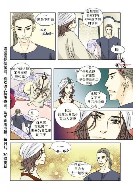 坎辛风[耽美]韩漫全集-第6话无删减无遮挡章节图片 