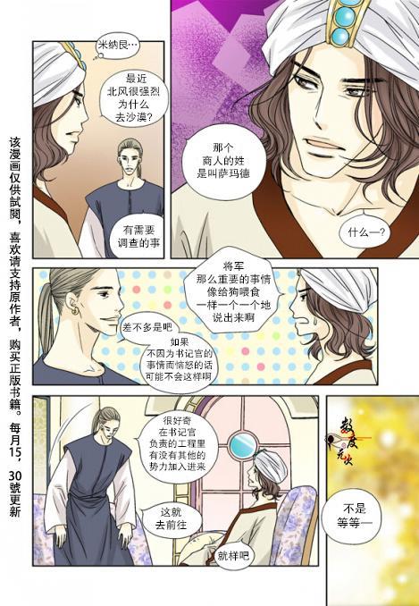 坎辛风[耽美]韩漫全集-第6话无删减无遮挡章节图片 