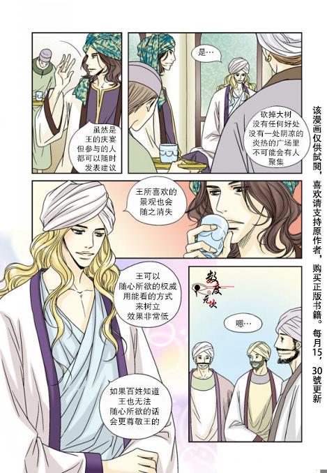 坎辛风[耽美]韩漫全集-第6话无删减无遮挡章节图片 