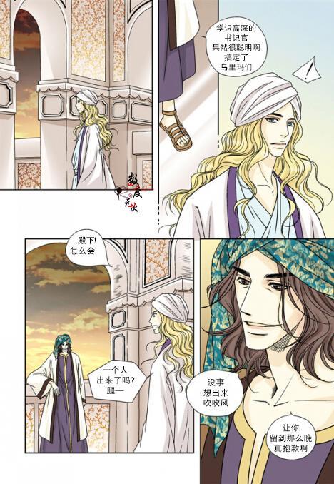 坎辛风[耽美]韩漫全集-第6话无删减无遮挡章节图片 