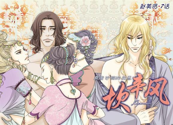 坎辛风[耽美]韩漫全集-第7话无删减无遮挡章节图片 