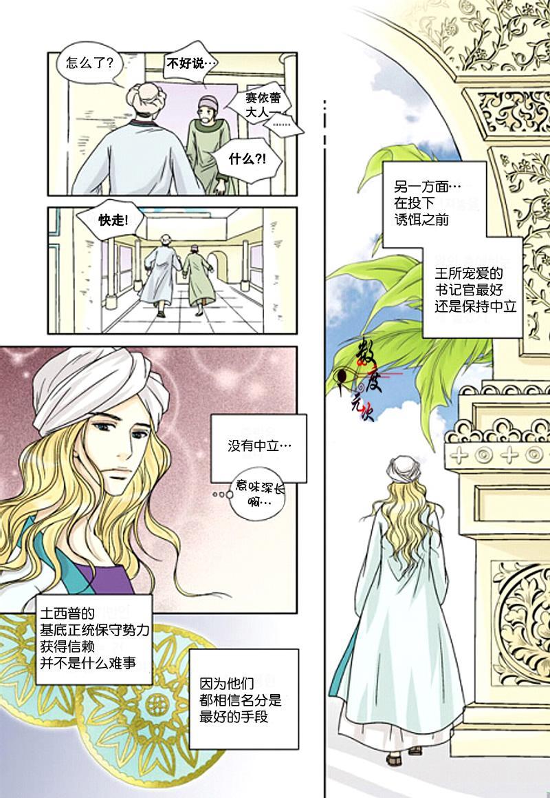 坎辛风[耽美]韩漫全集-第7话无删减无遮挡章节图片 