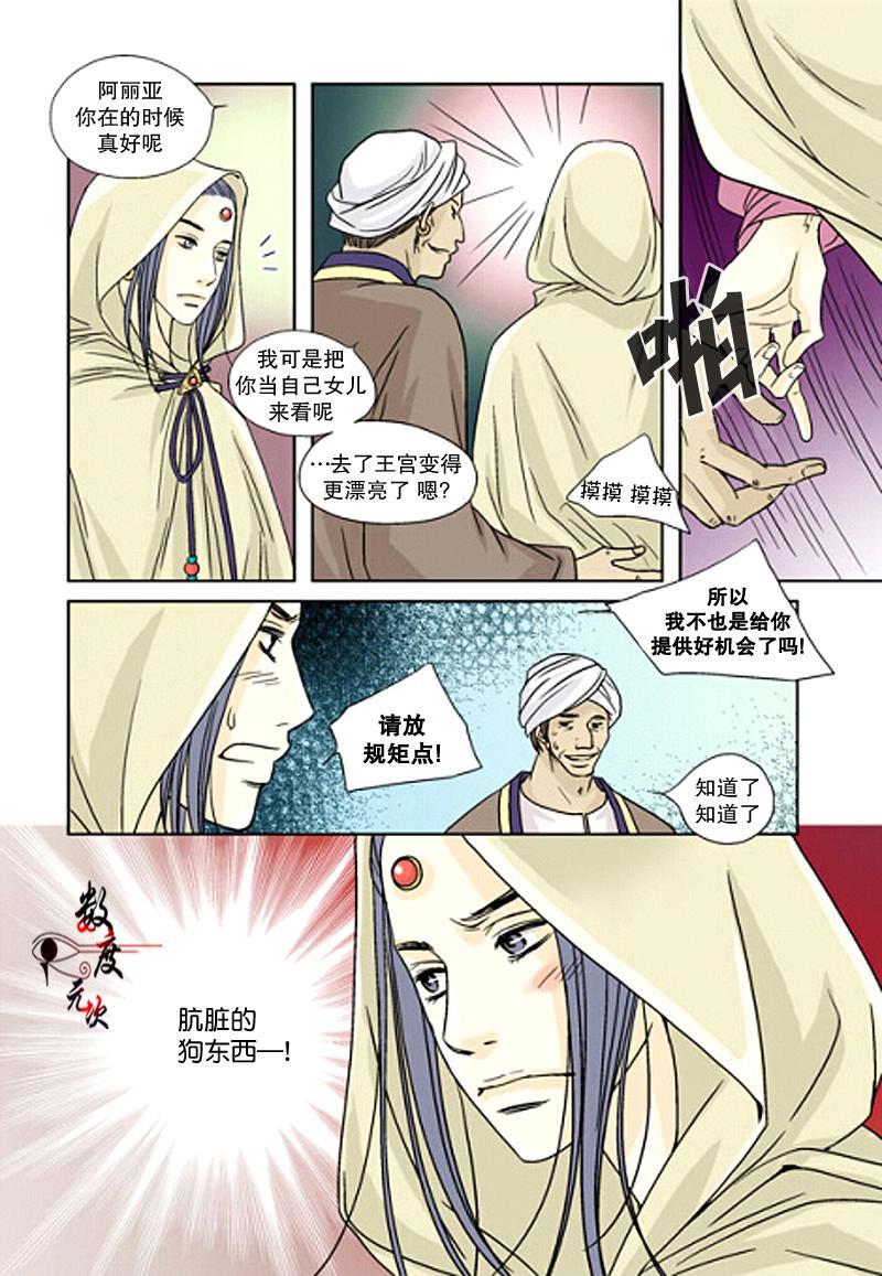 坎辛风[耽美]韩漫全集-第7话无删减无遮挡章节图片 
