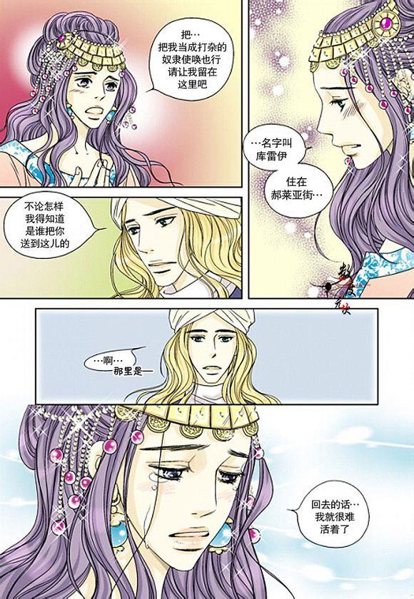 坎辛风[耽美]韩漫全集-第9话无删减无遮挡章节图片 