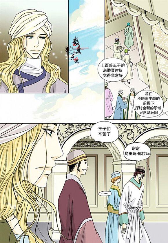 坎辛风[耽美]韩漫全集-第9话无删减无遮挡章节图片 