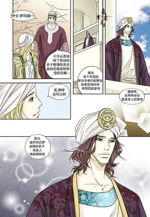 坎辛风[耽美]韩漫全集-第9话无删减无遮挡章节图片 