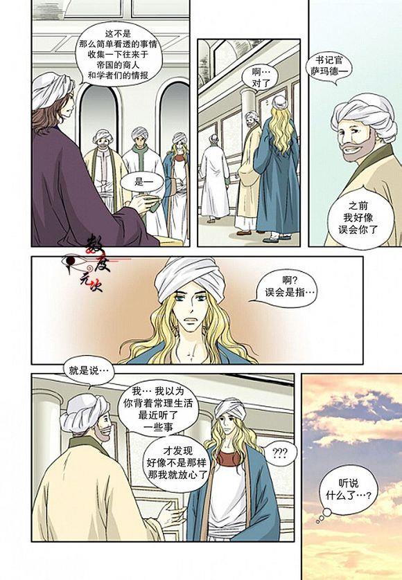 坎辛风[耽美]韩漫全集-第9话无删减无遮挡章节图片 