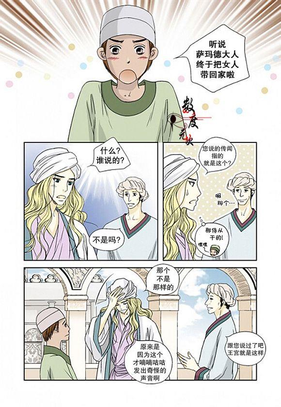 坎辛风[耽美]韩漫全集-第9话无删减无遮挡章节图片 