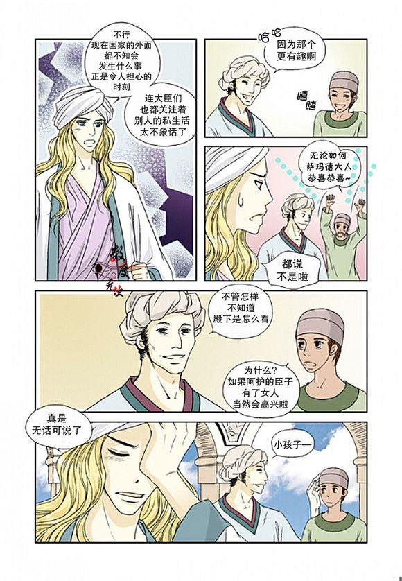 坎辛风[耽美]韩漫全集-第9话无删减无遮挡章节图片 
