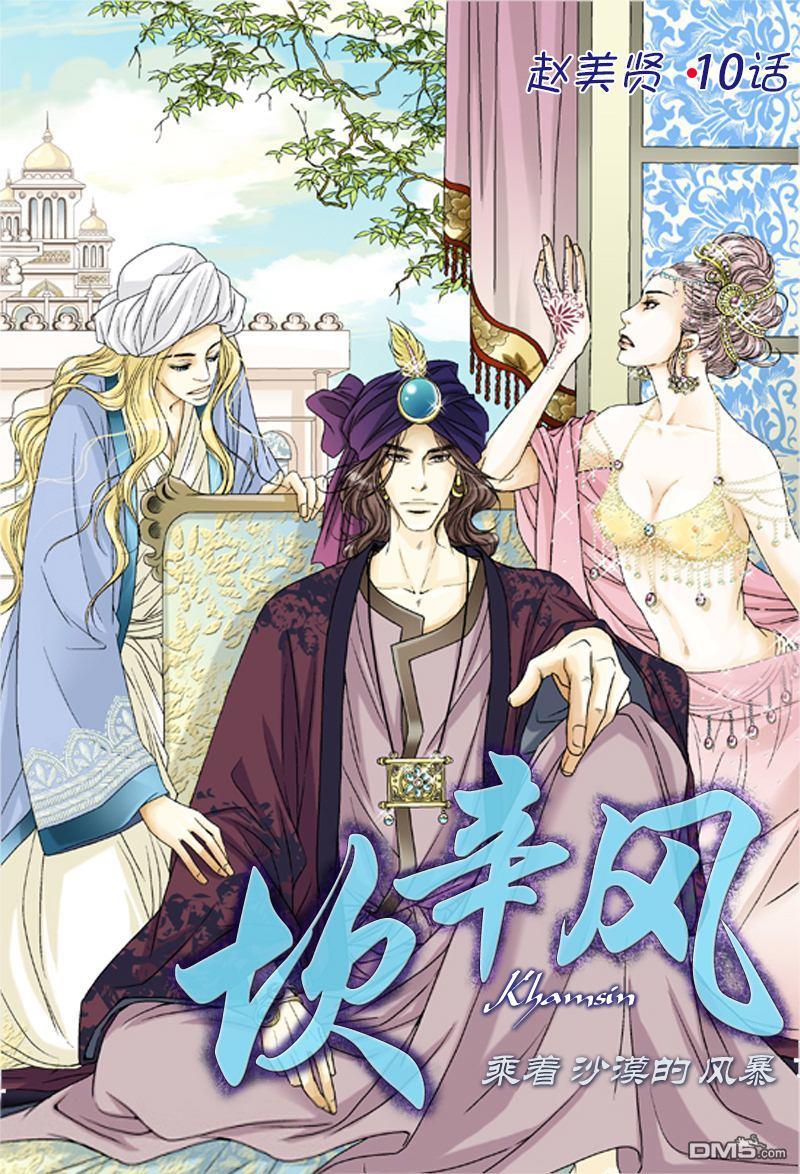 坎辛风[耽美]韩漫全集-第10话无删减无遮挡章节图片 