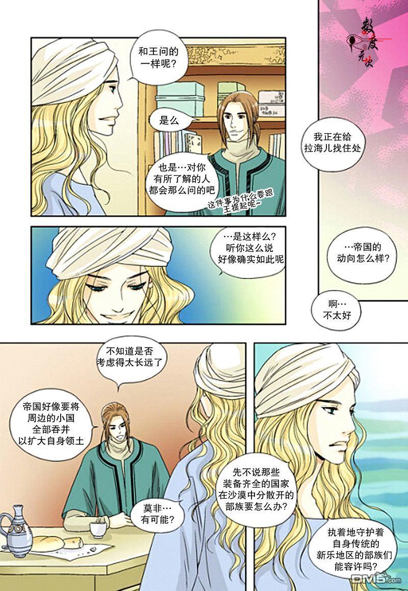 坎辛风[耽美]韩漫全集-第10话无删减无遮挡章节图片 