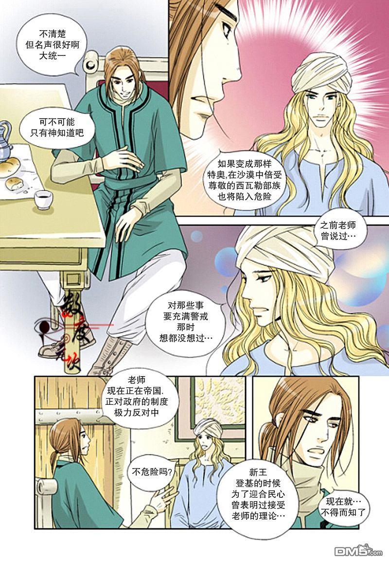 坎辛风[耽美]韩漫全集-第10话无删减无遮挡章节图片 