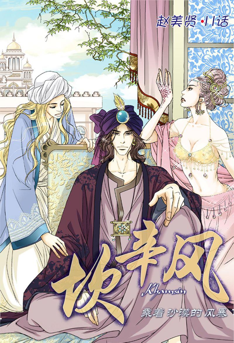 坎辛风[耽美]韩漫全集-第11话无删减无遮挡章节图片 