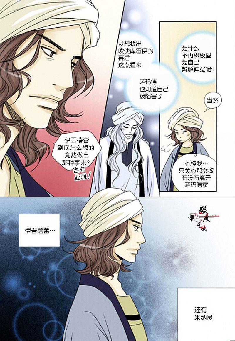 坎辛风[耽美]韩漫全集-第12话无删减无遮挡章节图片 