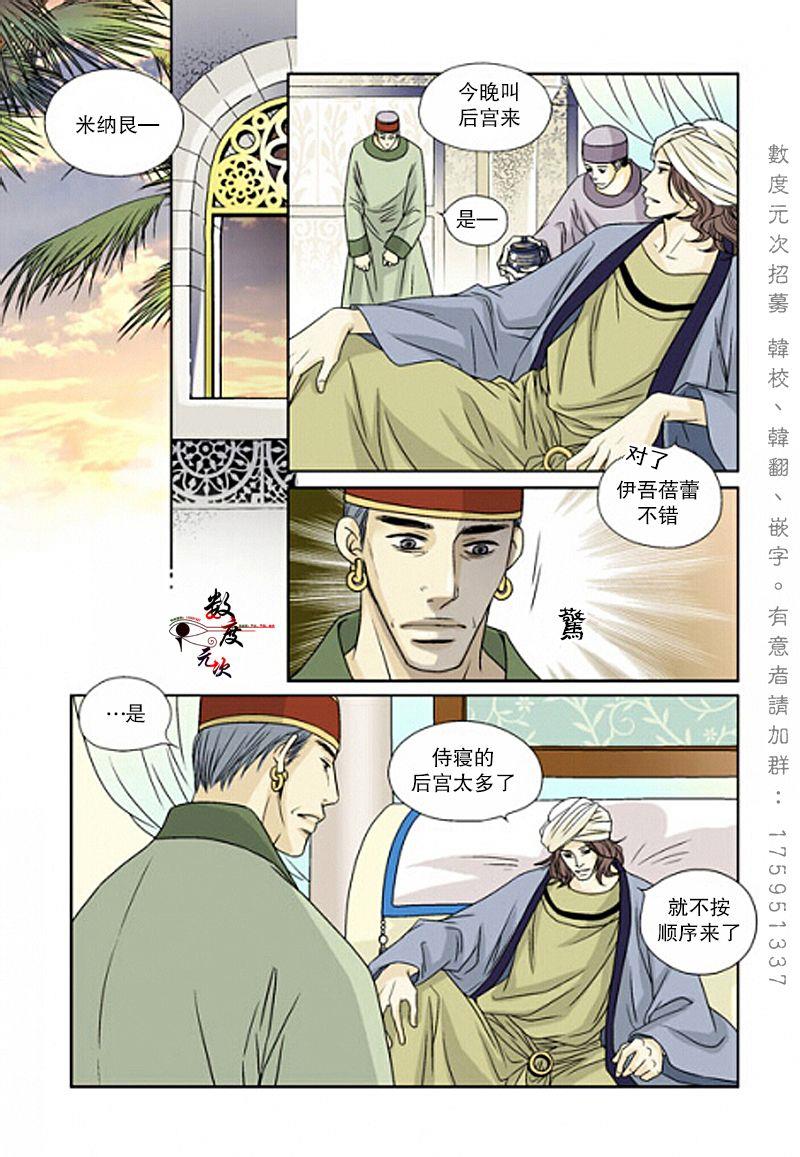 坎辛风[耽美]韩漫全集-第12话无删减无遮挡章节图片 