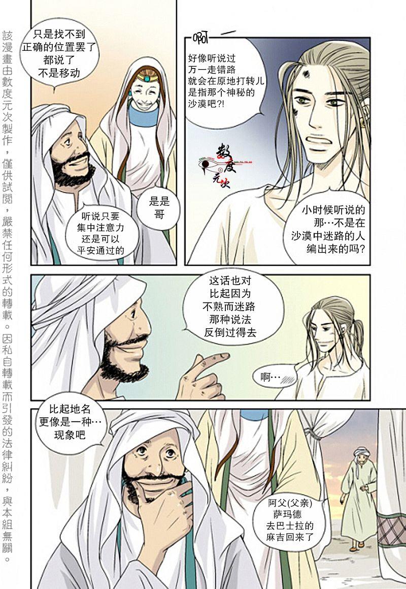 坎辛风[耽美]韩漫全集-第12话无删减无遮挡章节图片 