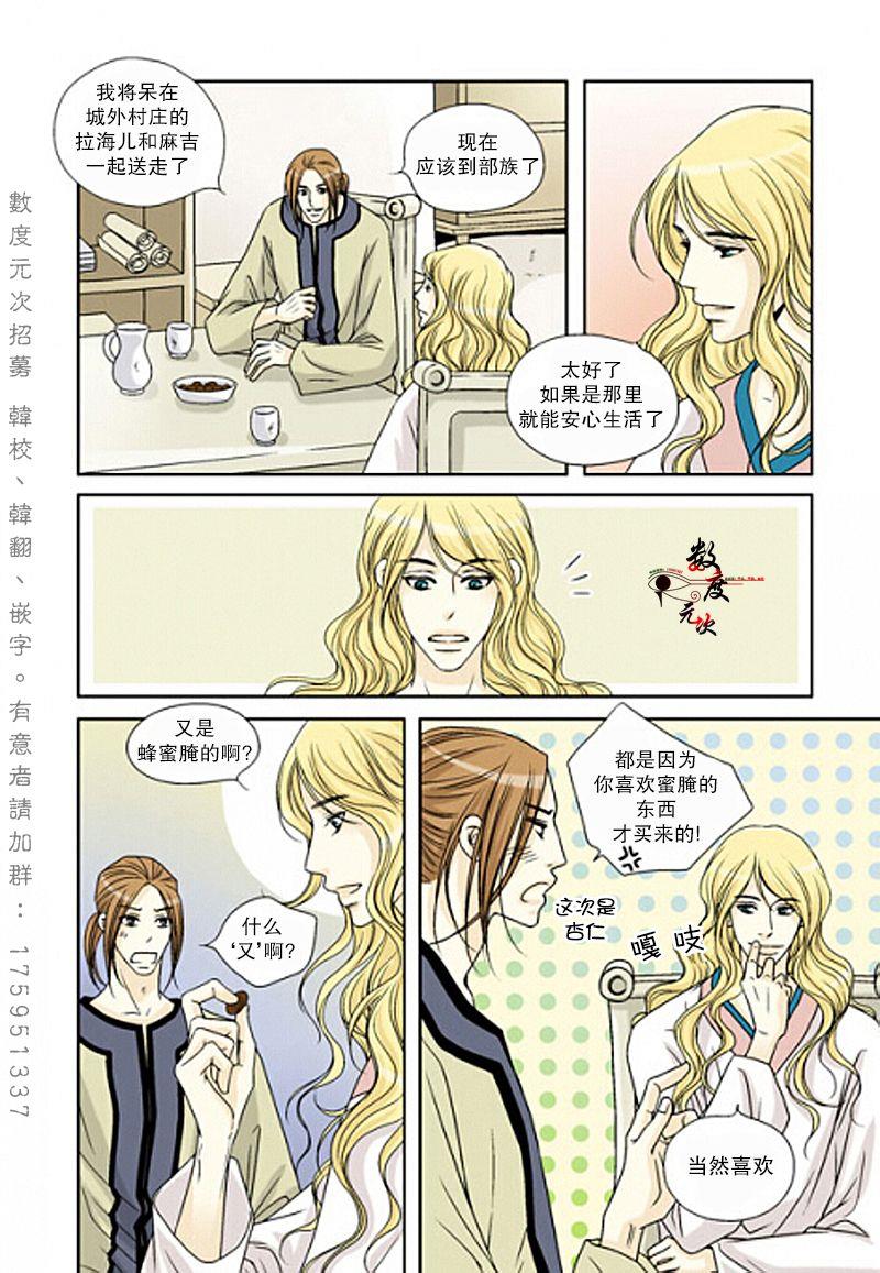 坎辛风[耽美]韩漫全集-第12话无删减无遮挡章节图片 