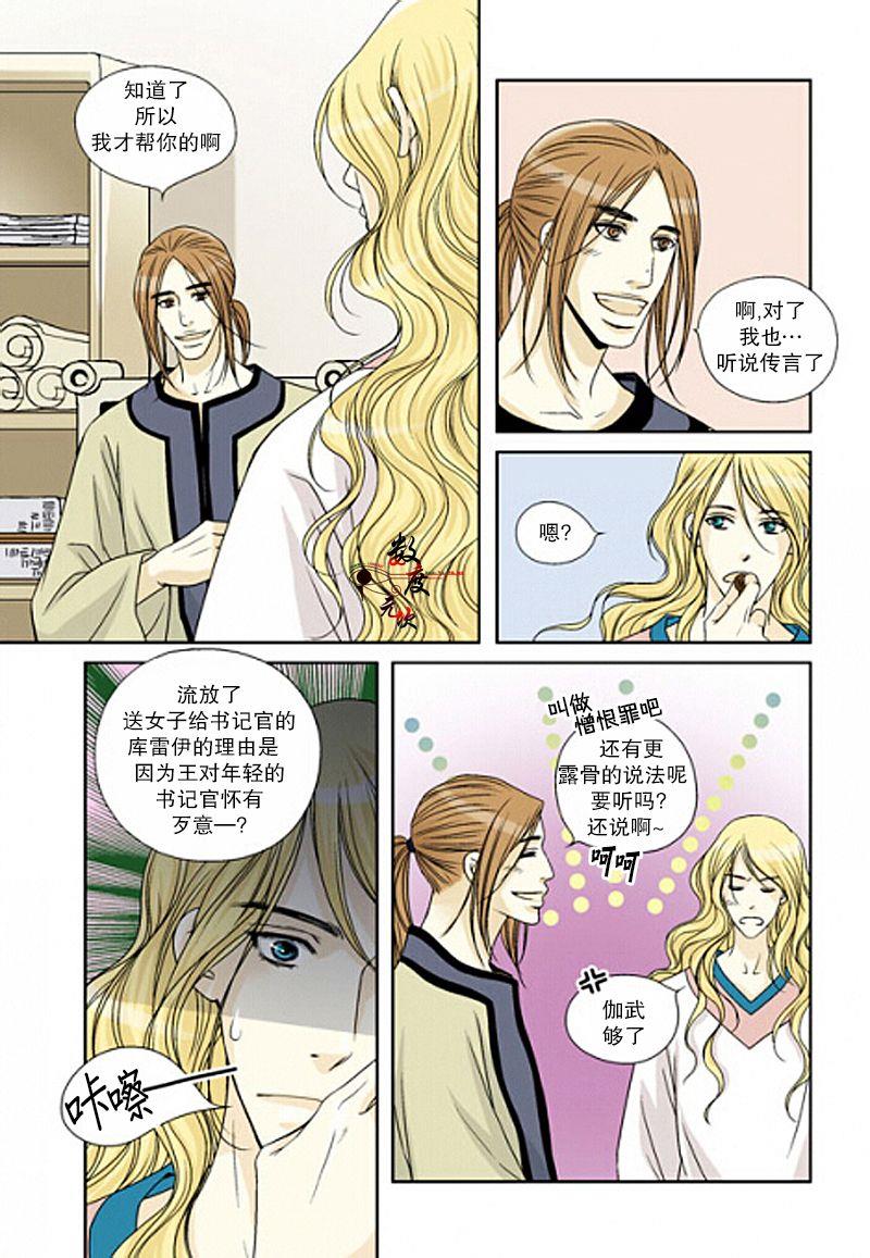 坎辛风[耽美]韩漫全集-第12话无删减无遮挡章节图片 