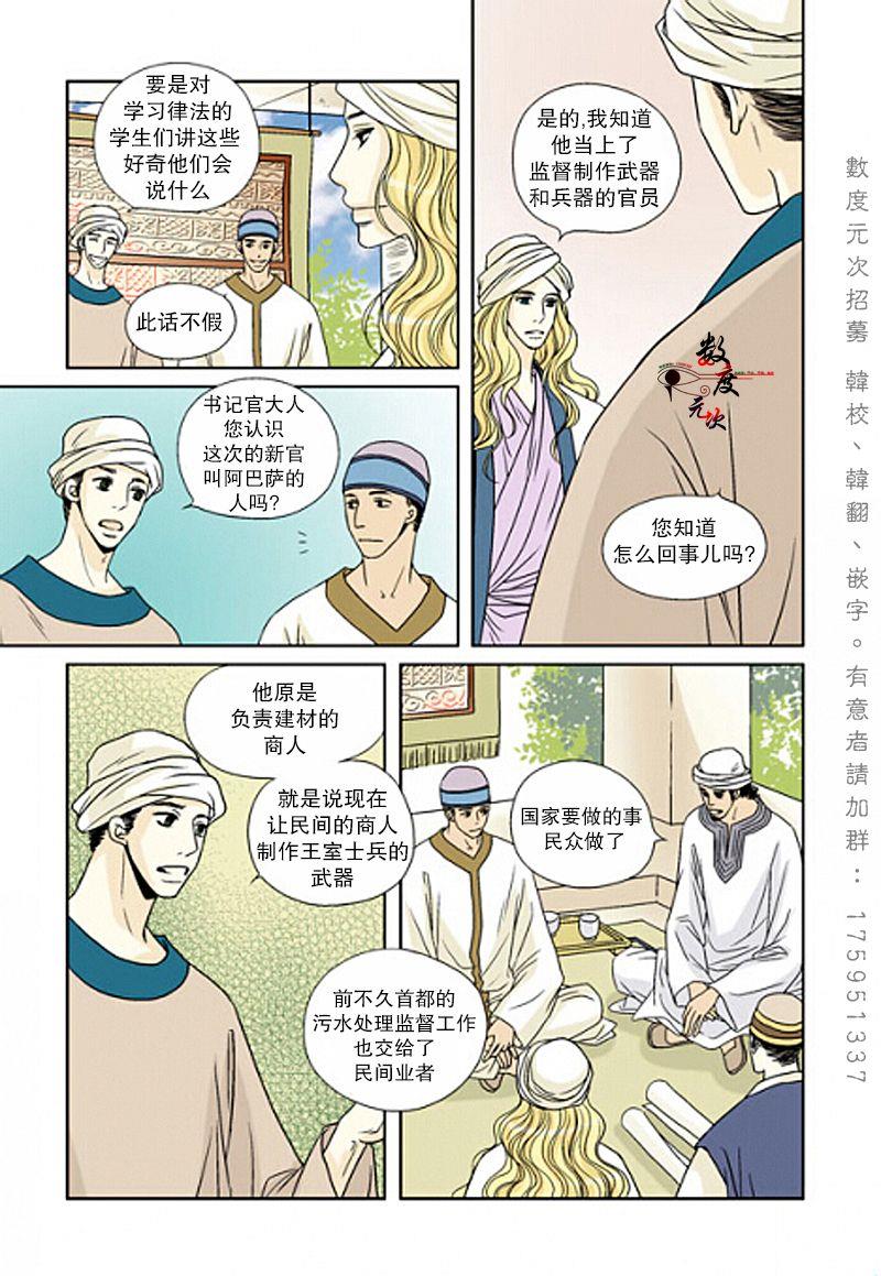 坎辛风[耽美]韩漫全集-第12话无删减无遮挡章节图片 