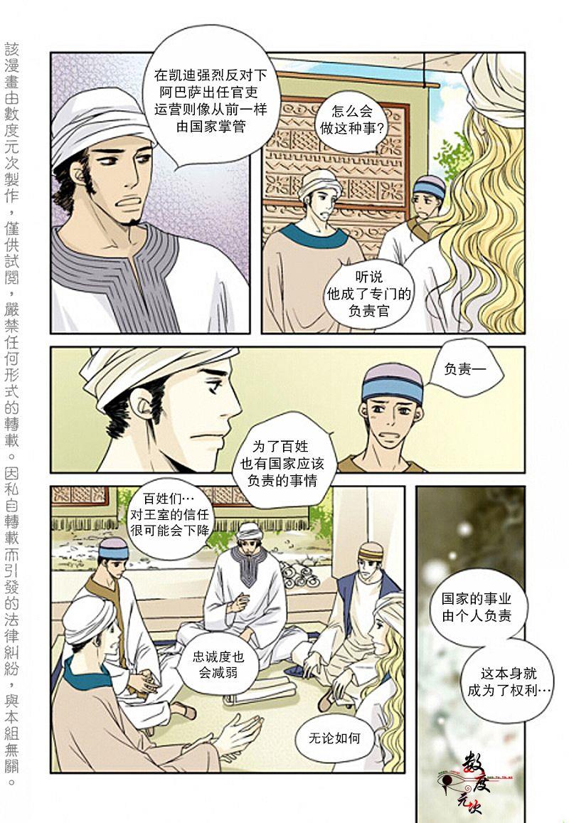 坎辛风[耽美]韩漫全集-第12话无删减无遮挡章节图片 