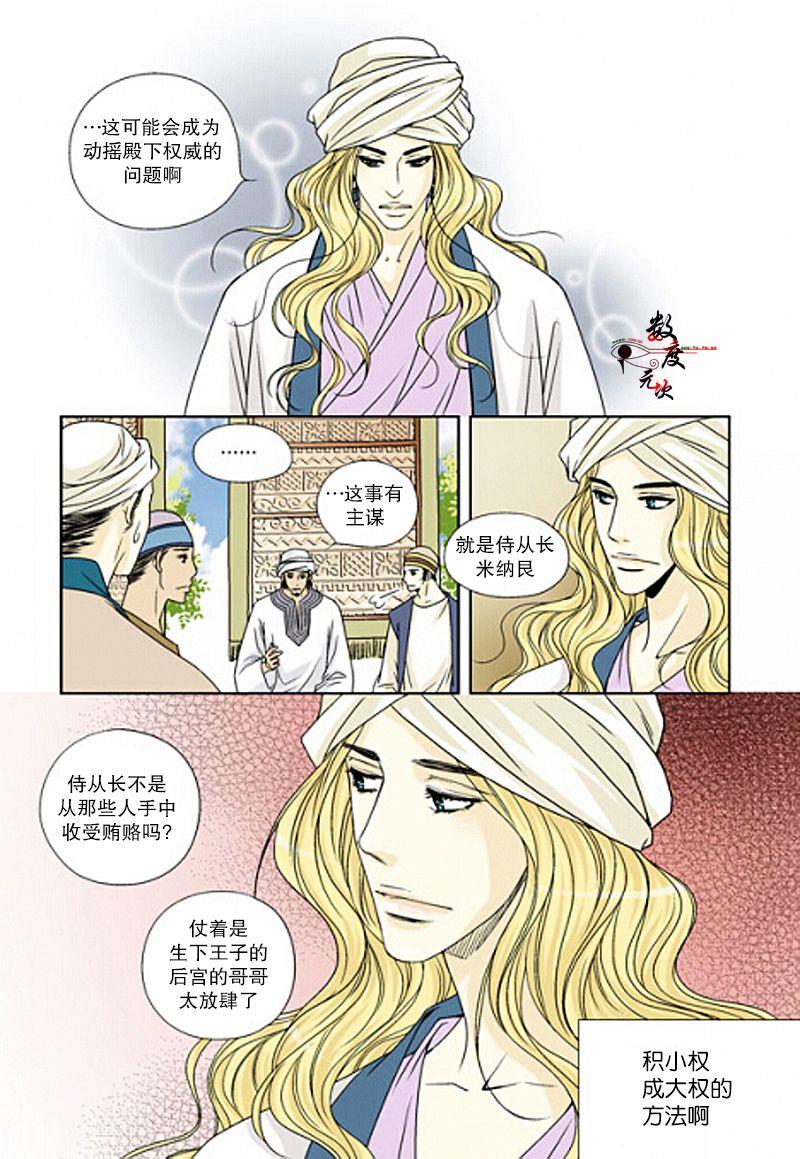 坎辛风[耽美]韩漫全集-第12话无删减无遮挡章节图片 