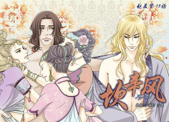 坎辛风[耽美]韩漫全集-第13话无删减无遮挡章节图片 
