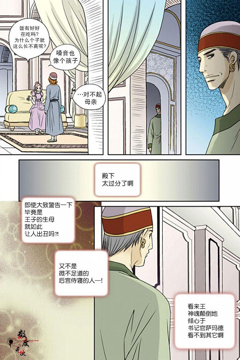 坎辛风[耽美]韩漫全集-第13话无删减无遮挡章节图片 