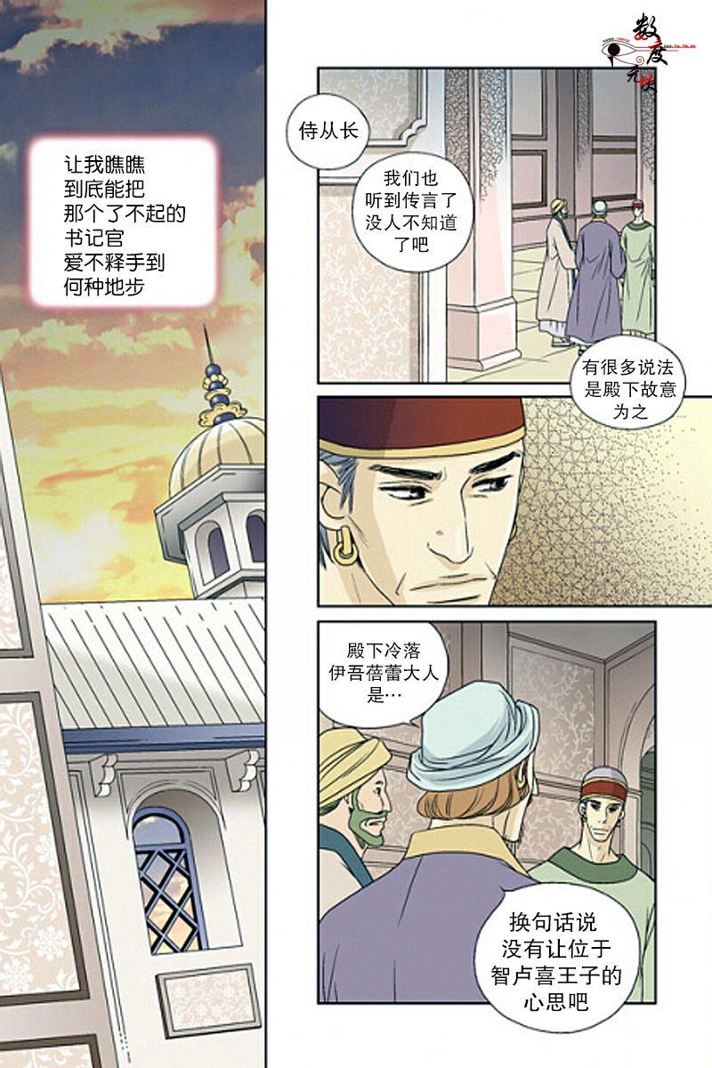 坎辛风[耽美]韩漫全集-第13话无删减无遮挡章节图片 