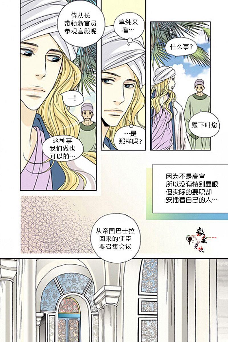 坎辛风[耽美]韩漫全集-第13话无删减无遮挡章节图片 