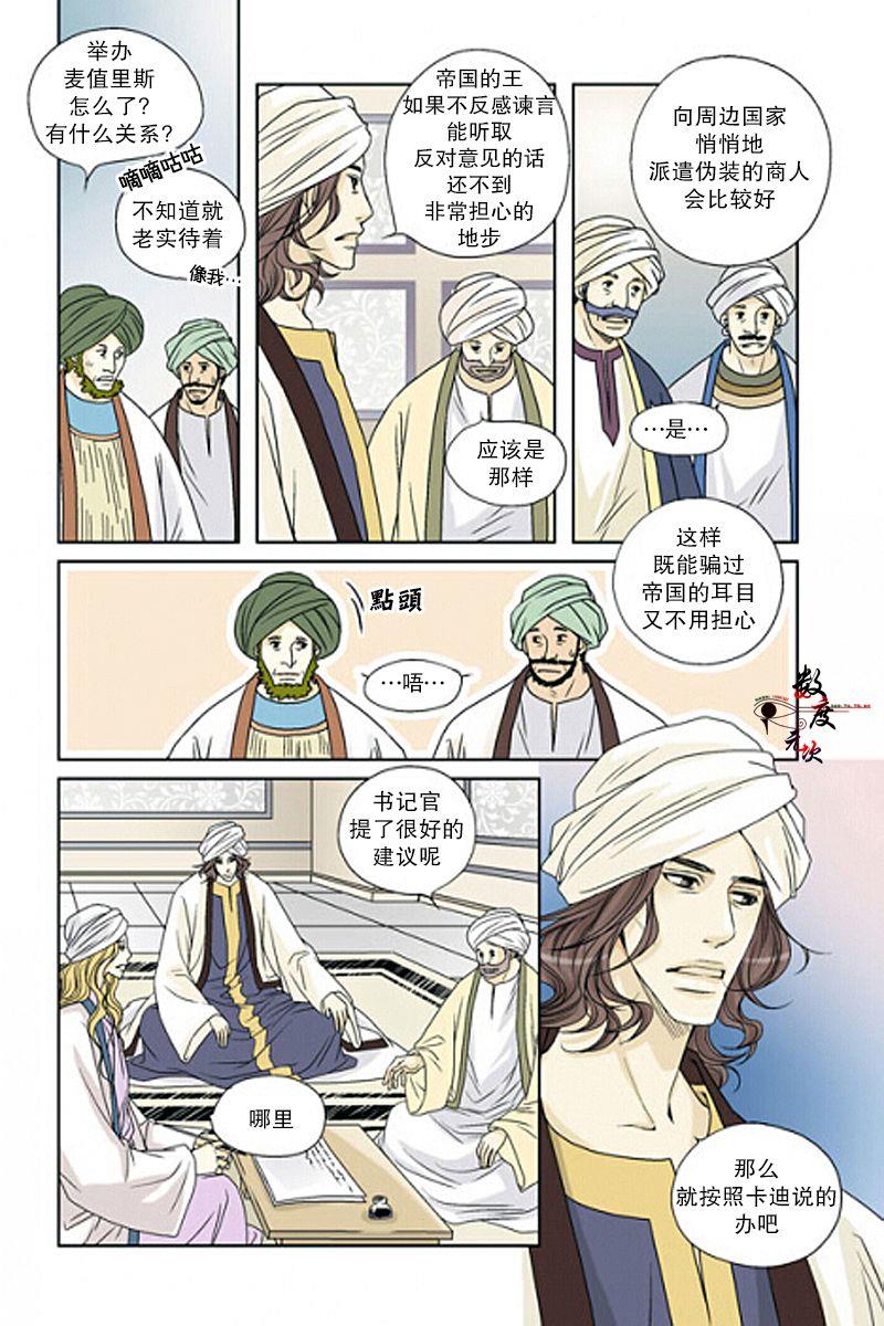 坎辛风[耽美]韩漫全集-第13话无删减无遮挡章节图片 