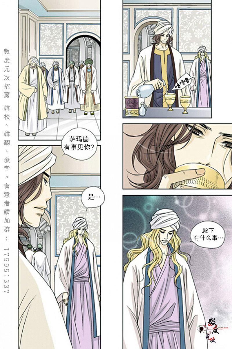 坎辛风[耽美]韩漫全集-第13话无删减无遮挡章节图片 