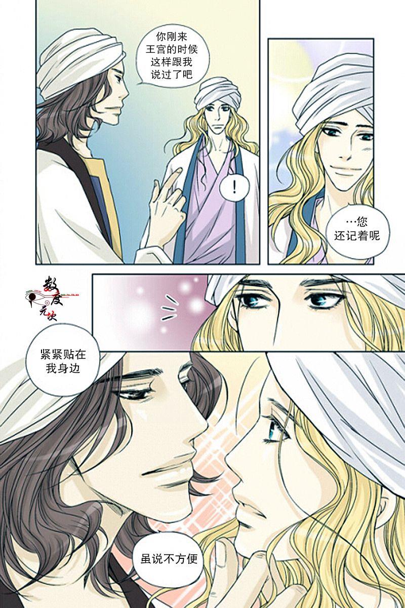 坎辛风[耽美]韩漫全集-第13话无删减无遮挡章节图片 
