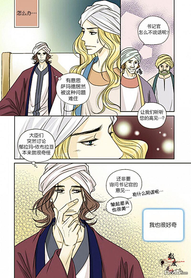 坎辛风[耽美]韩漫全集-第15话无删减无遮挡章节图片 