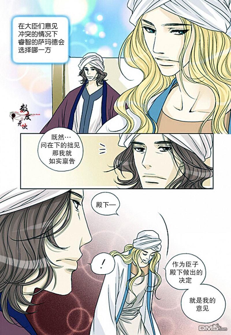 坎辛风[耽美]韩漫全集-第15话无删减无遮挡章节图片 