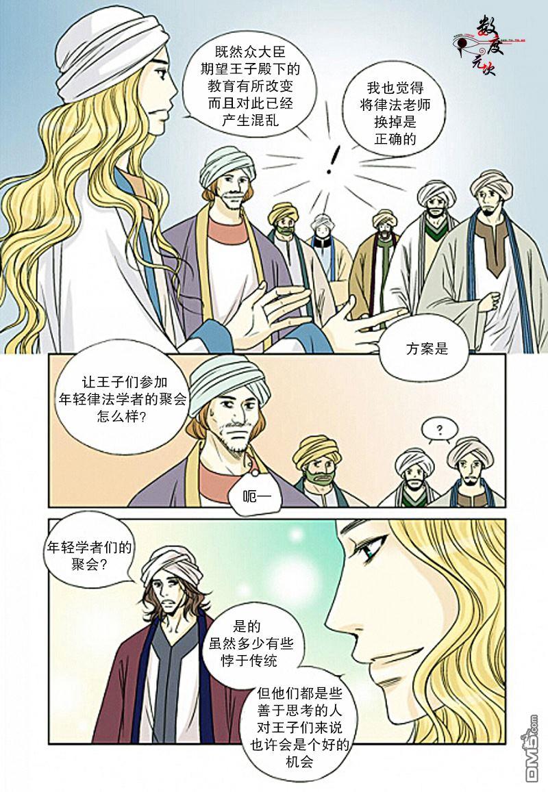 坎辛风[耽美]韩漫全集-第15话无删减无遮挡章节图片 