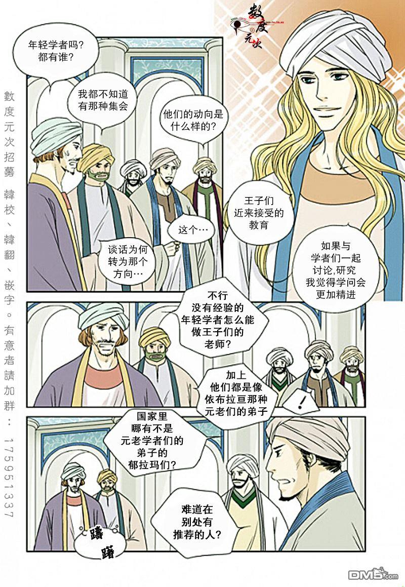 坎辛风[耽美]韩漫全集-第15话无删减无遮挡章节图片 