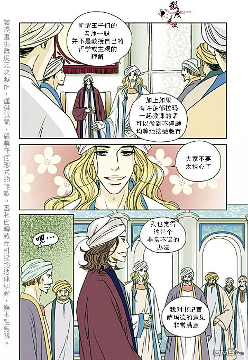 坎辛风[耽美]韩漫全集-第15话无删减无遮挡章节图片 