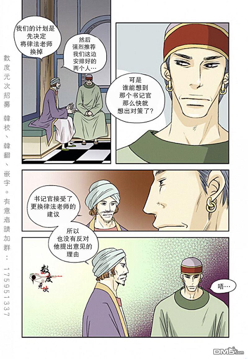 坎辛风[耽美]韩漫全集-第15话无删减无遮挡章节图片 