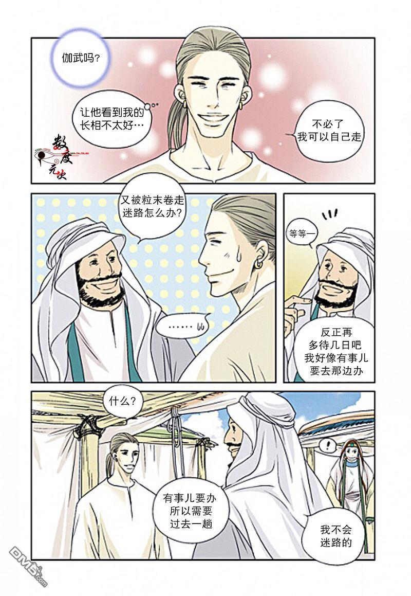 坎辛风[耽美]韩漫全集-第15话无删减无遮挡章节图片 