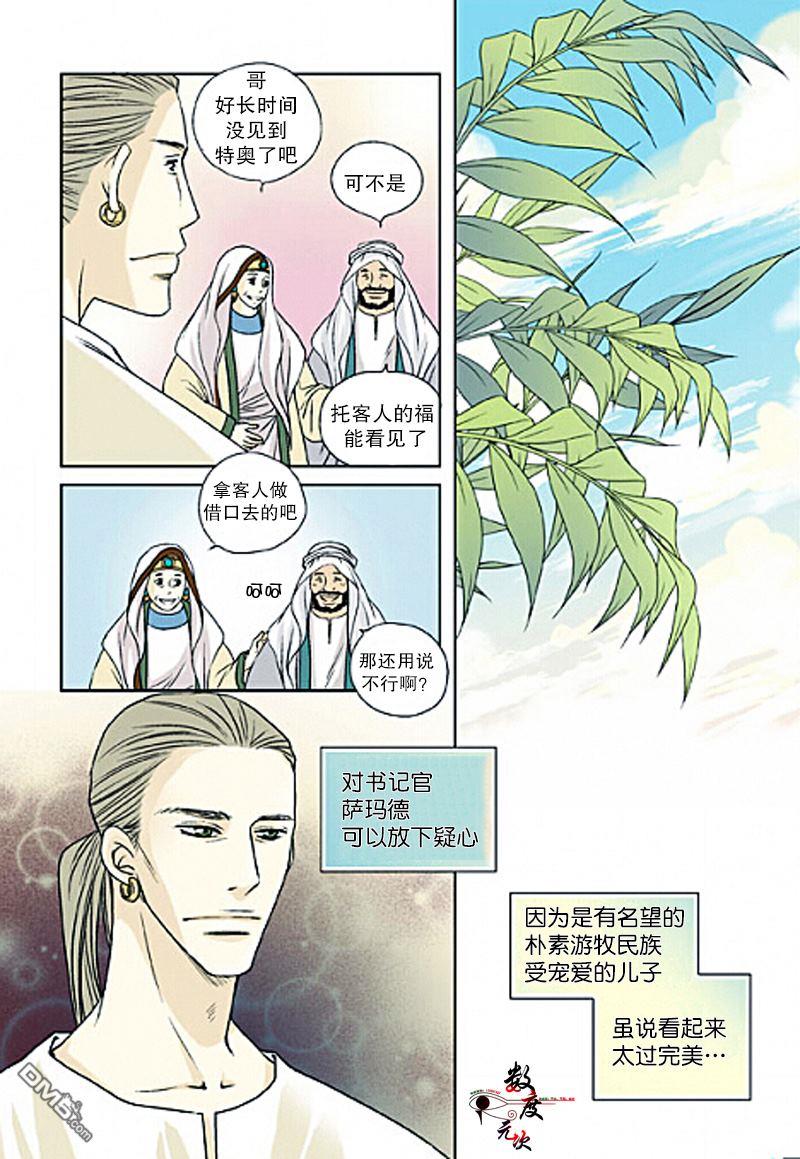 坎辛风[耽美]韩漫全集-第15话无删减无遮挡章节图片 