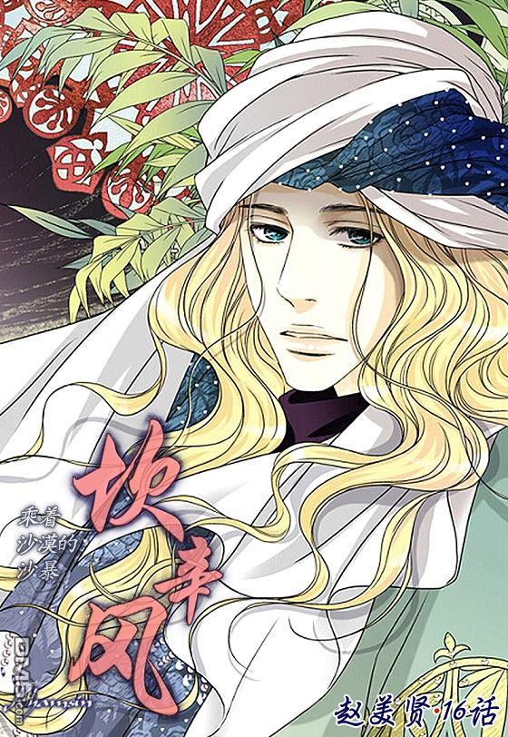坎辛风[耽美]韩漫全集-第16话无删减无遮挡章节图片 