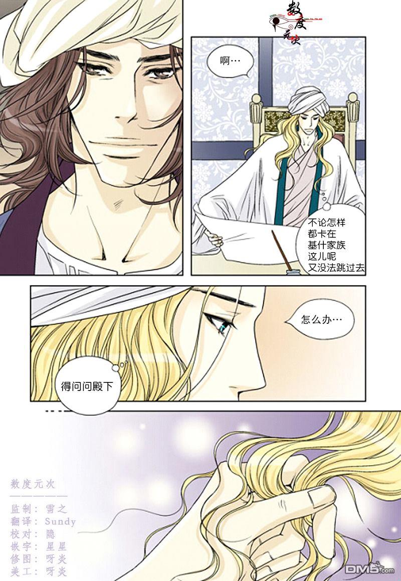 坎辛风[耽美]韩漫全集-第16话无删减无遮挡章节图片 