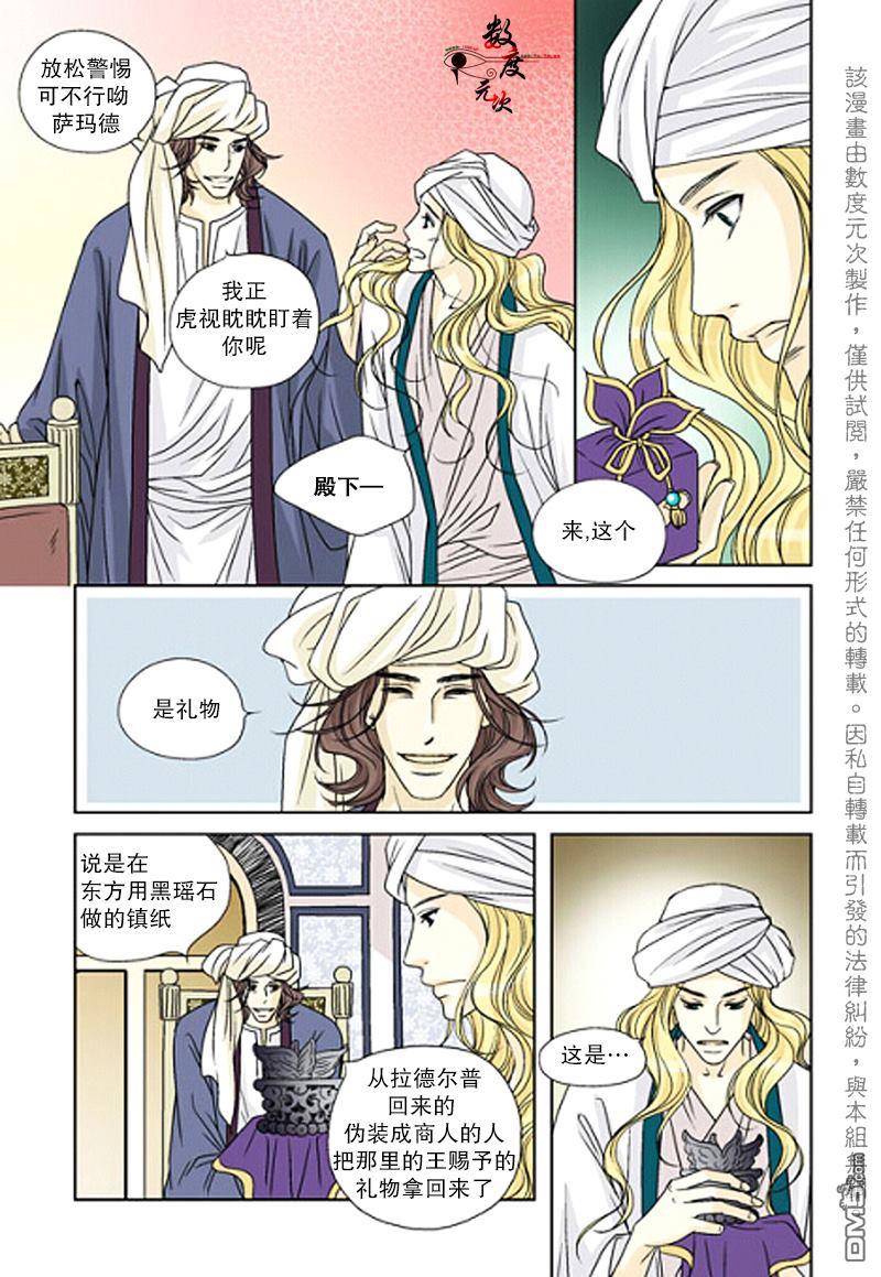 坎辛风[耽美]韩漫全集-第16话无删减无遮挡章节图片 