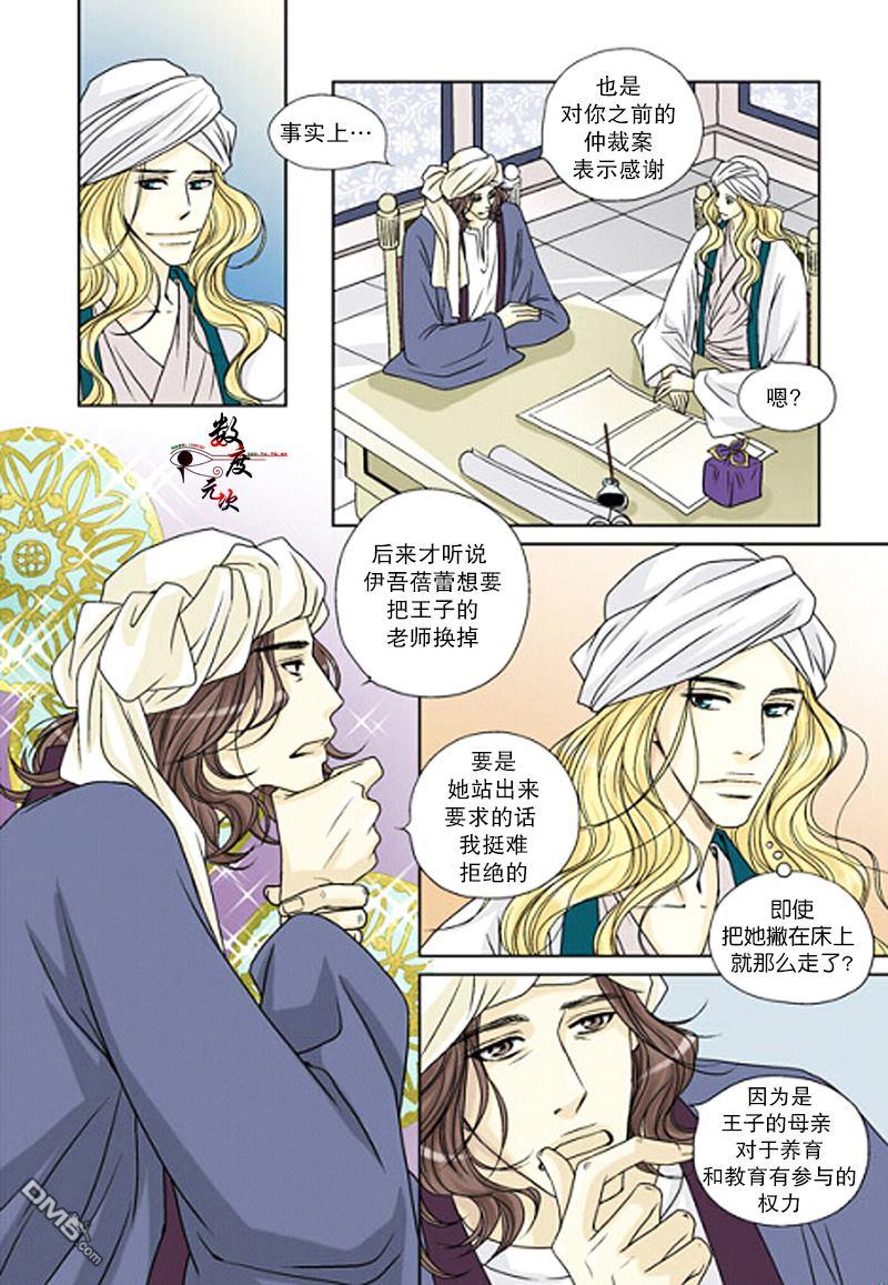 坎辛风[耽美]韩漫全集-第16话无删减无遮挡章节图片 