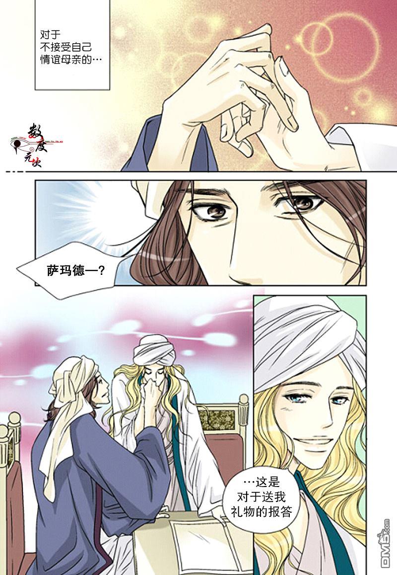 坎辛风[耽美]韩漫全集-第16话无删减无遮挡章节图片 