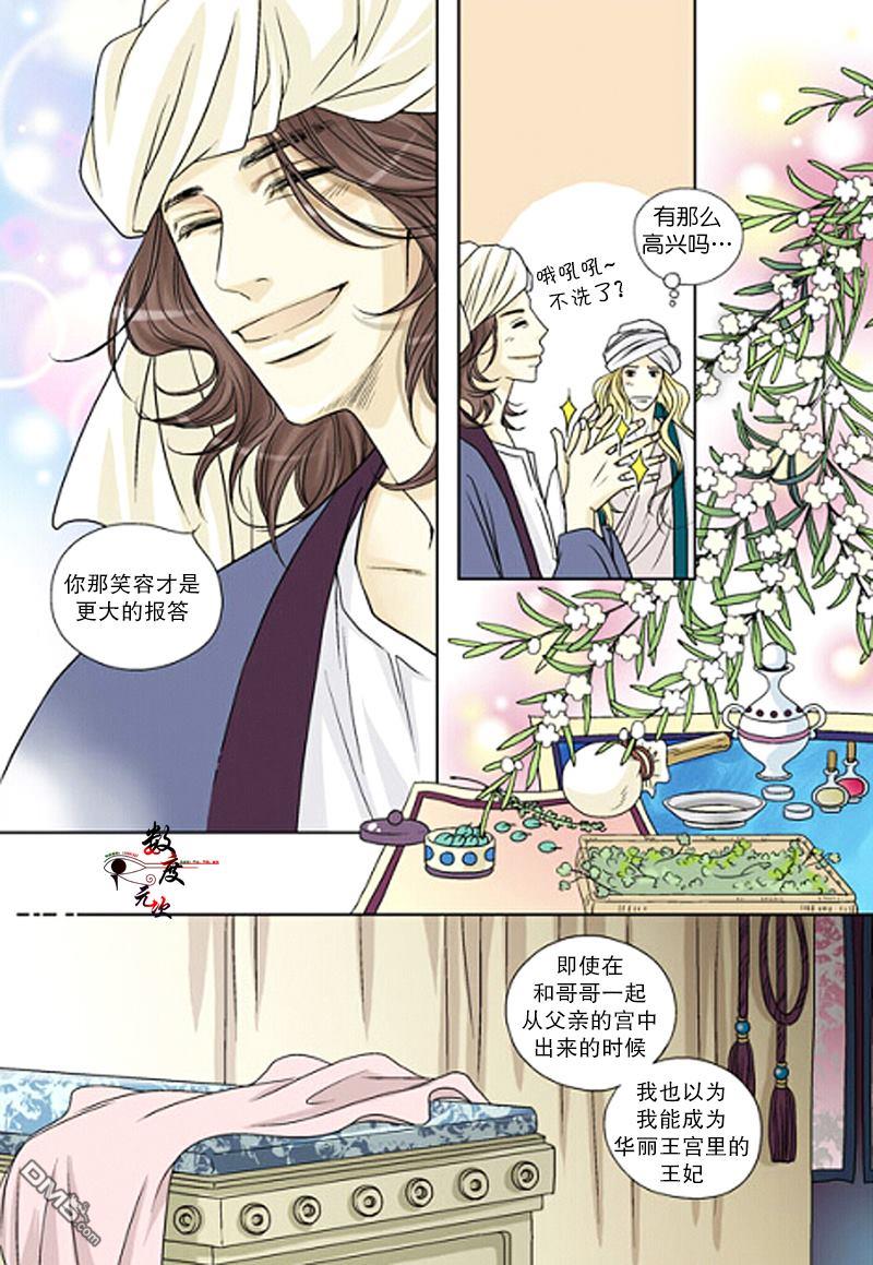 坎辛风[耽美]韩漫全集-第16话无删减无遮挡章节图片 