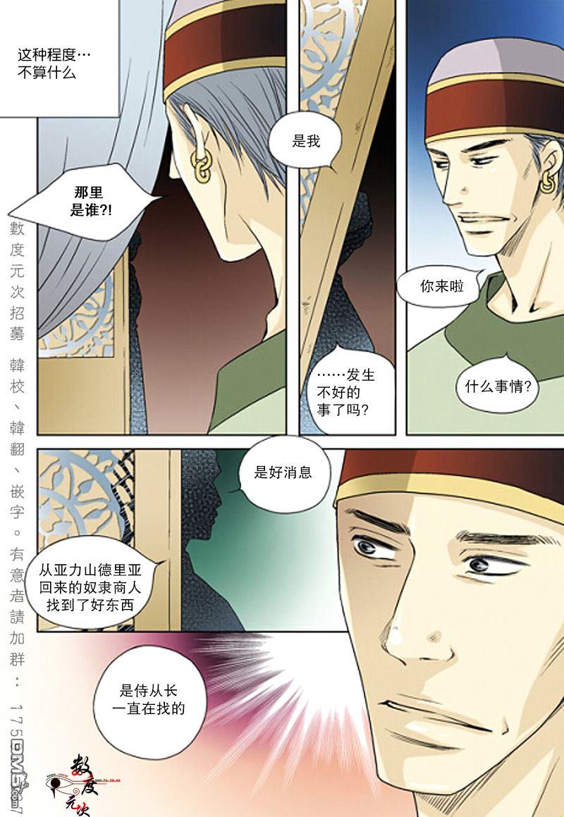 坎辛风[耽美]韩漫全集-第16话无删减无遮挡章节图片 
