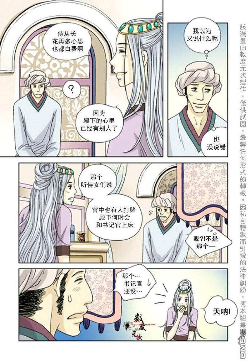 坎辛风[耽美]韩漫全集-第17话无删减无遮挡章节图片 